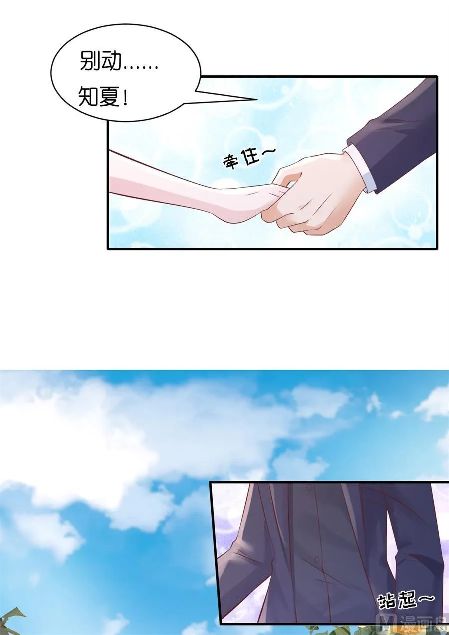 蜜桃小情人之烈爱知夏漫画,第272话 嫁给我3图