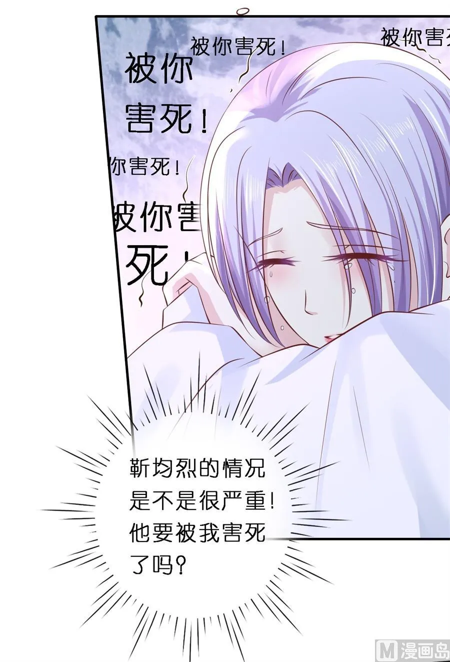 蜜桃小情人之烈爱知夏漫画,第266话 恢复记忆4图