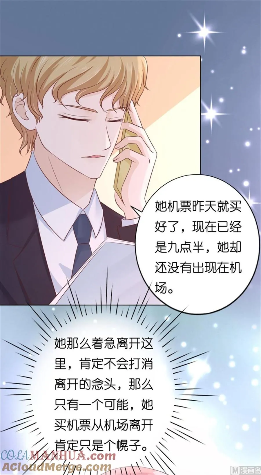 蜜桃小情人之烈爱知夏漫画,第211话 港口被围堵5图