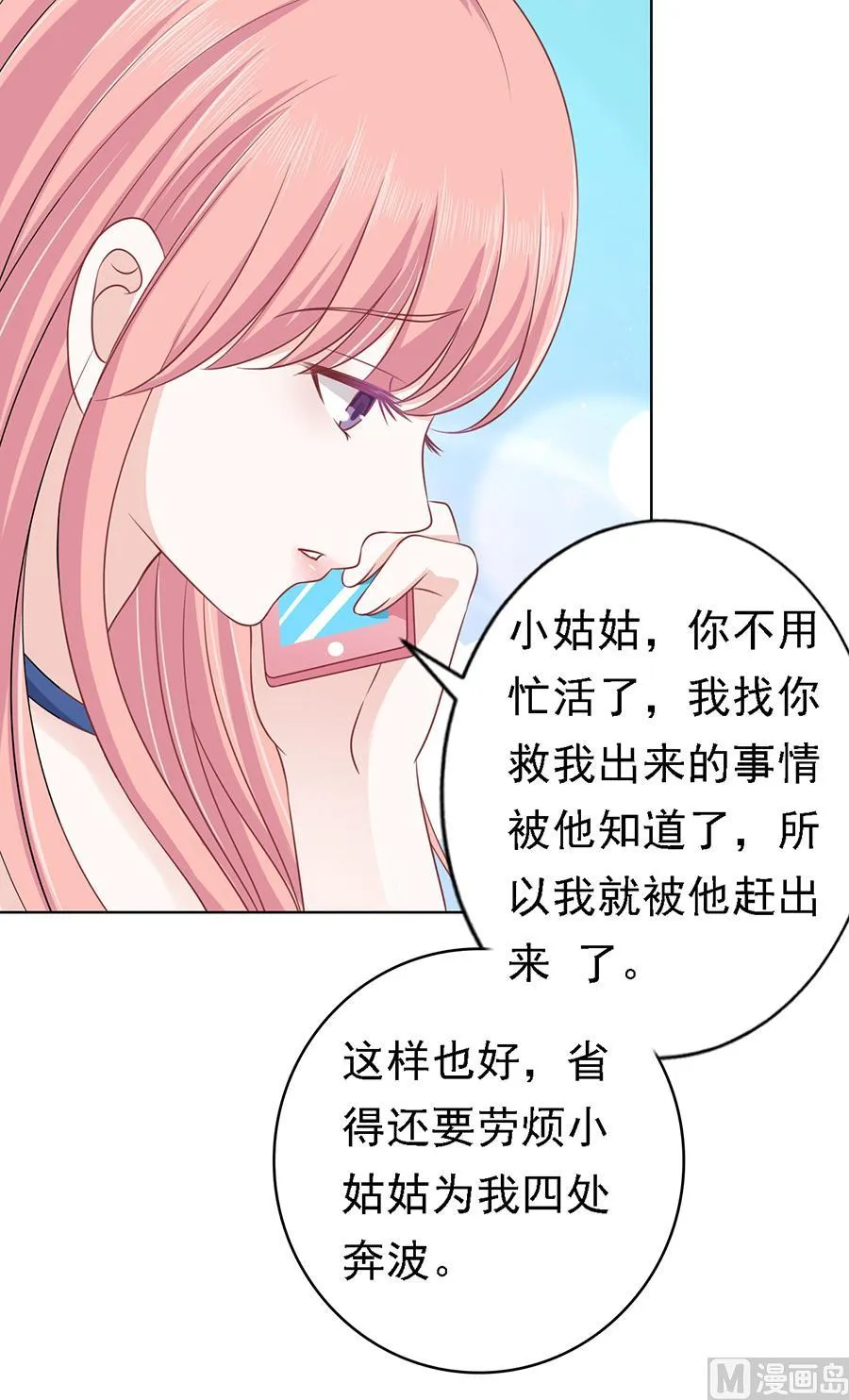 蜜桃小情人之烈爱知夏漫画,第132话 提前准备出国3图