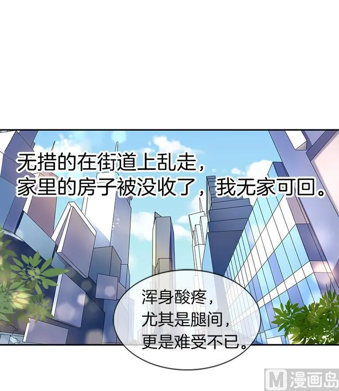 蜜桃小情人之烈爱知夏漫画,第4话 我们不介意 15图