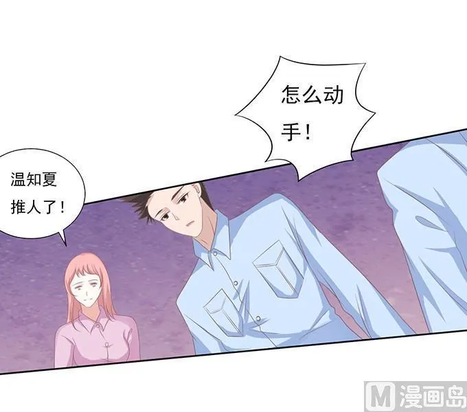 蜜桃小情人之烈爱知夏漫画,一耳光解决不了的问题2图