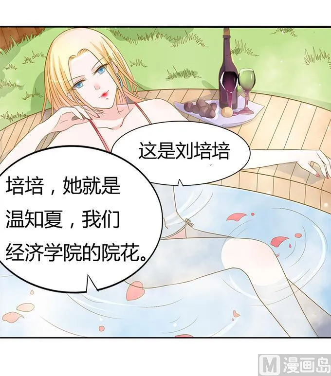 蜜桃小情人之烈爱知夏漫画,第4话 我们不介意 13图