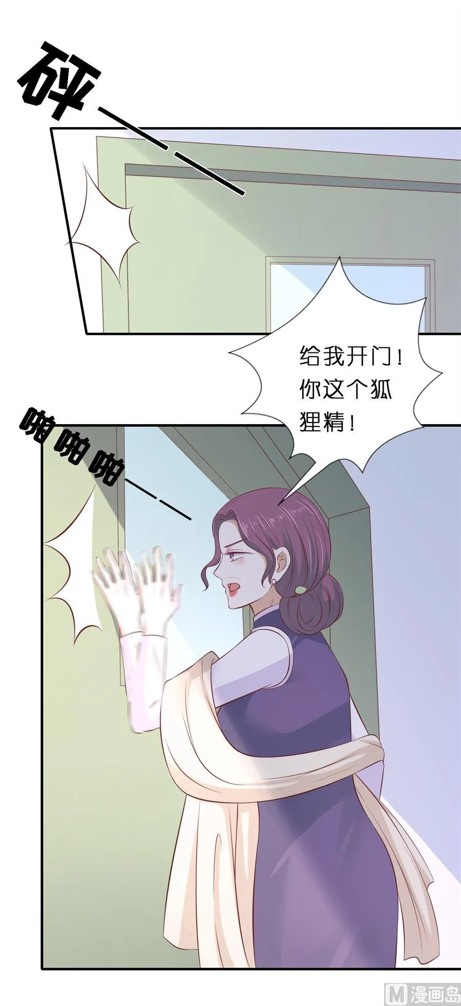 蜜桃小情人之烈爱知夏漫画,第266话 恢复记忆3图