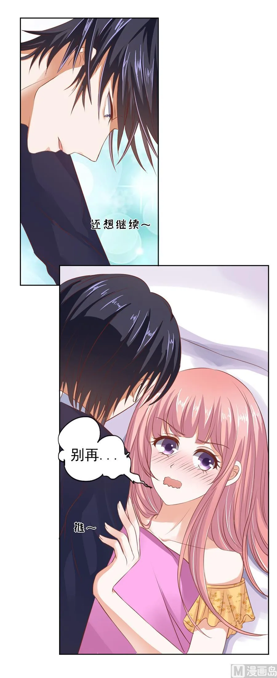 蜜桃小情人之烈爱知夏漫画,第38话 温暖的热度 11图