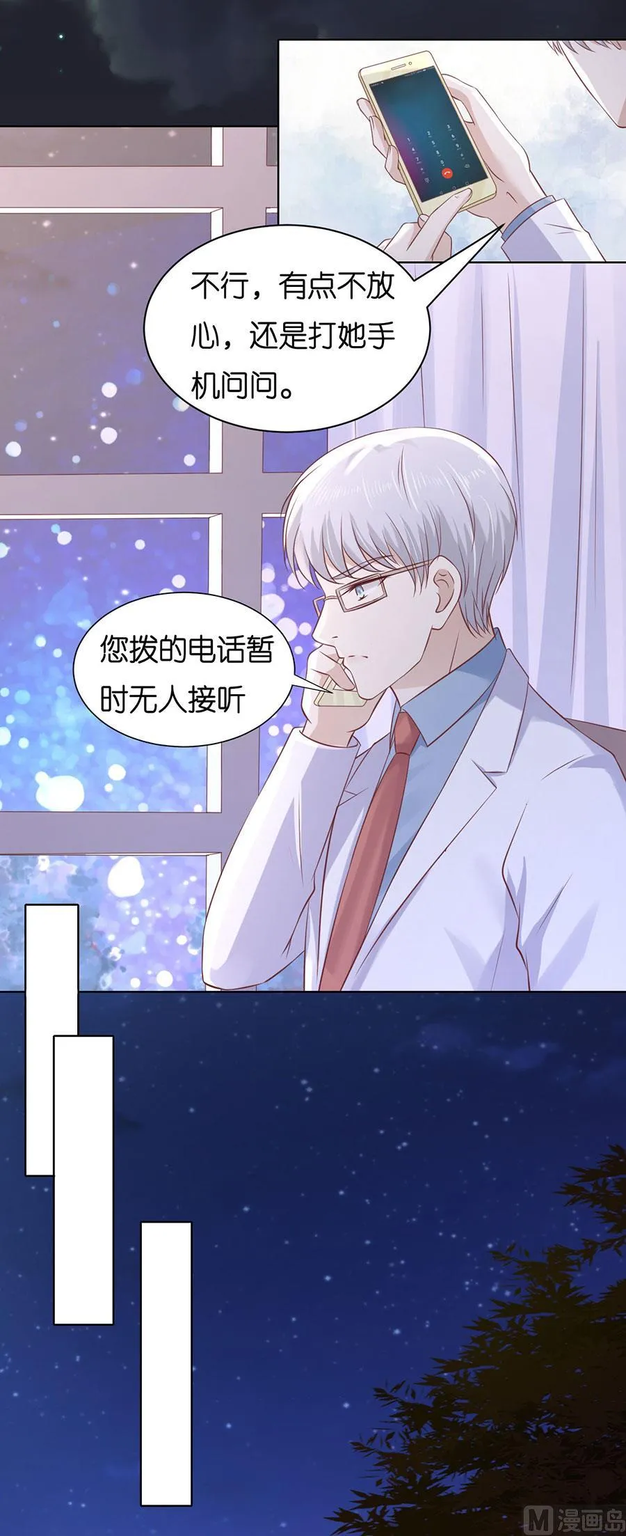 蜜桃小情人之烈爱知夏漫画,第244话 失踪4图