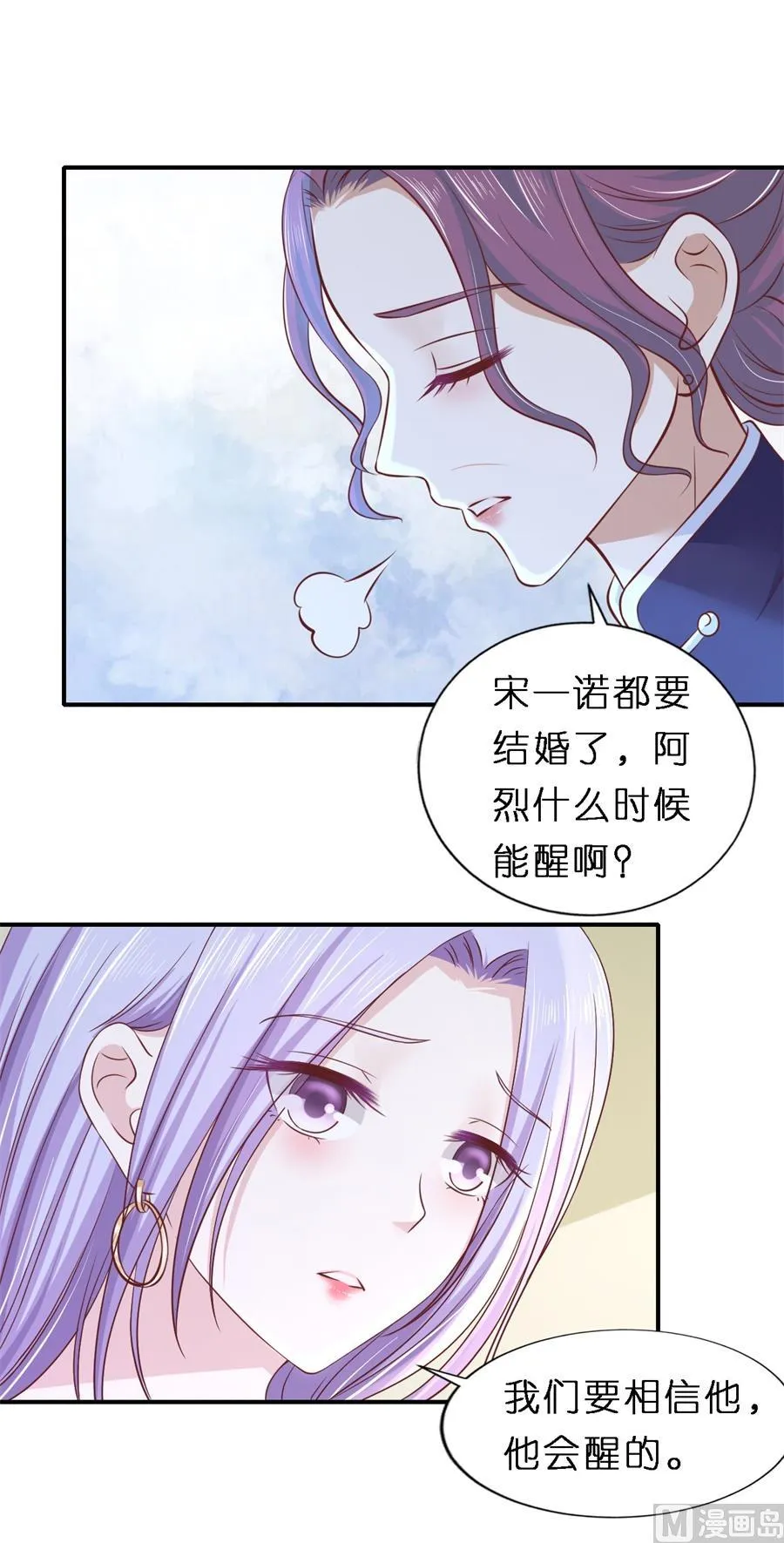 蜜桃小情人之烈爱知夏漫画,第270话 婚礼4图