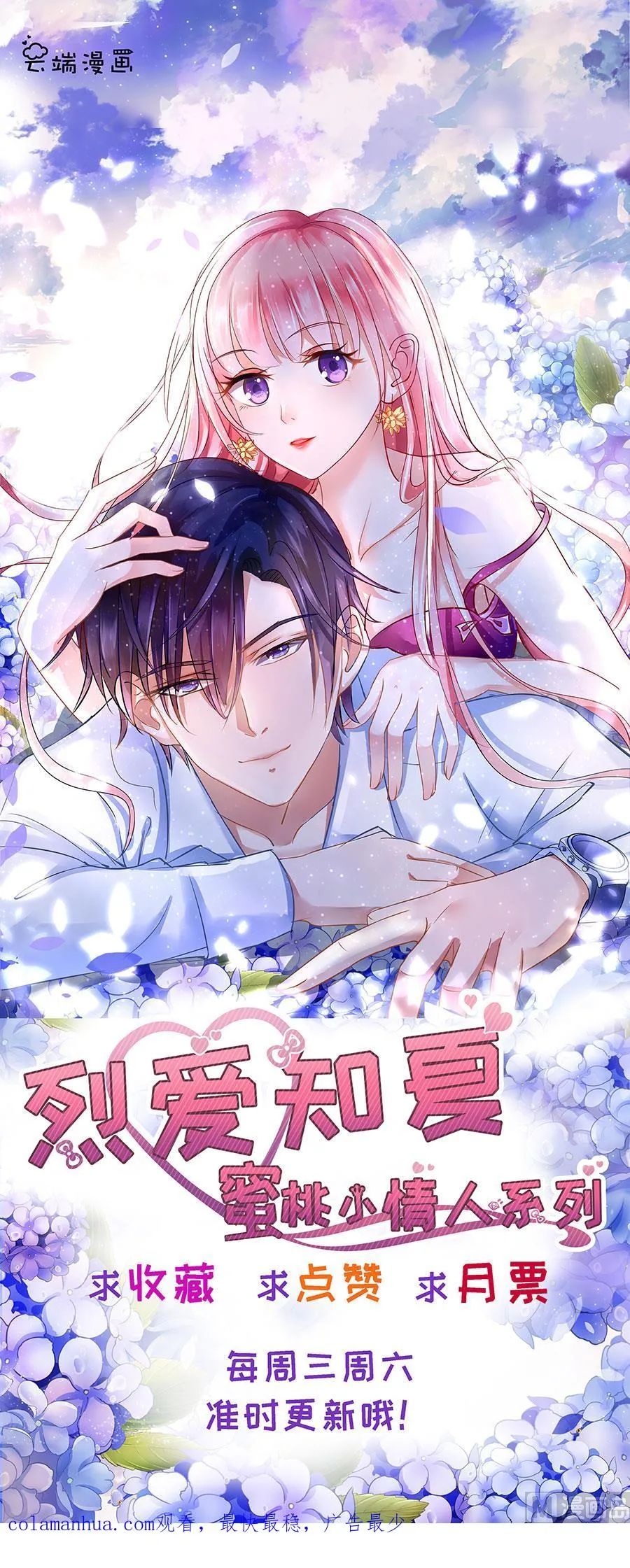 蜜桃小情人之烈爱知夏漫画,第252话 陈年旧事3图