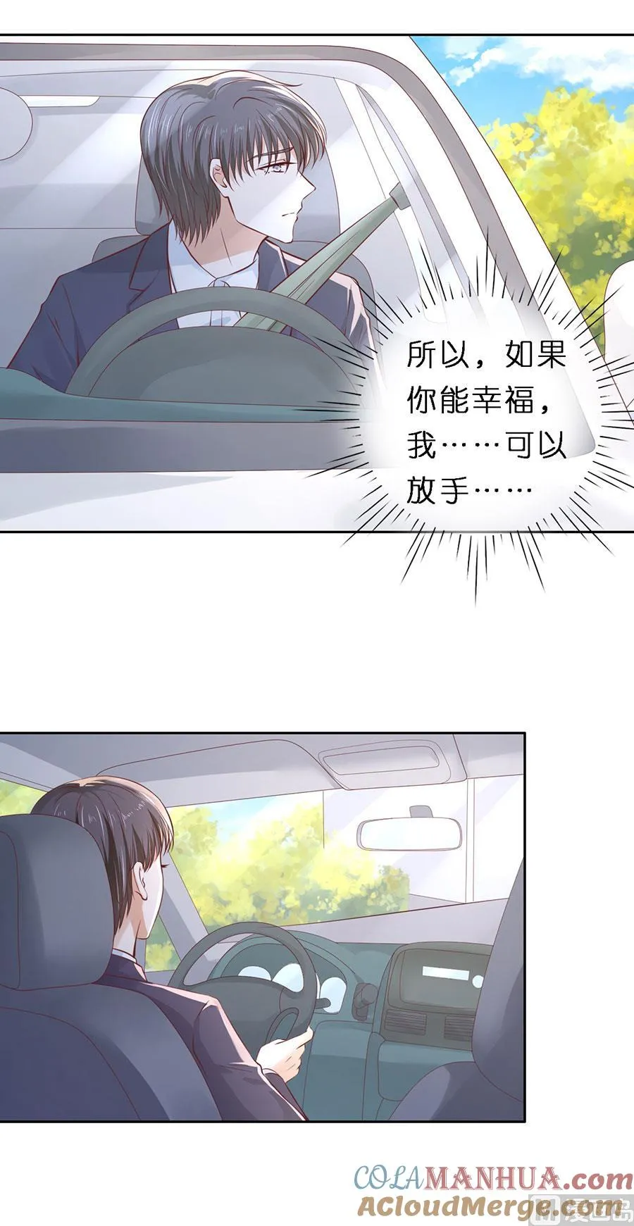 蜜桃小情人之烈爱知夏漫画,第256话 放手1图