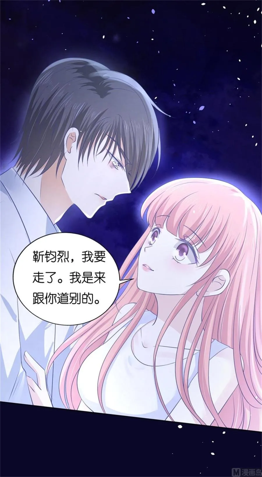 蜜桃小情人之烈爱知夏漫画,第228话 道别3图