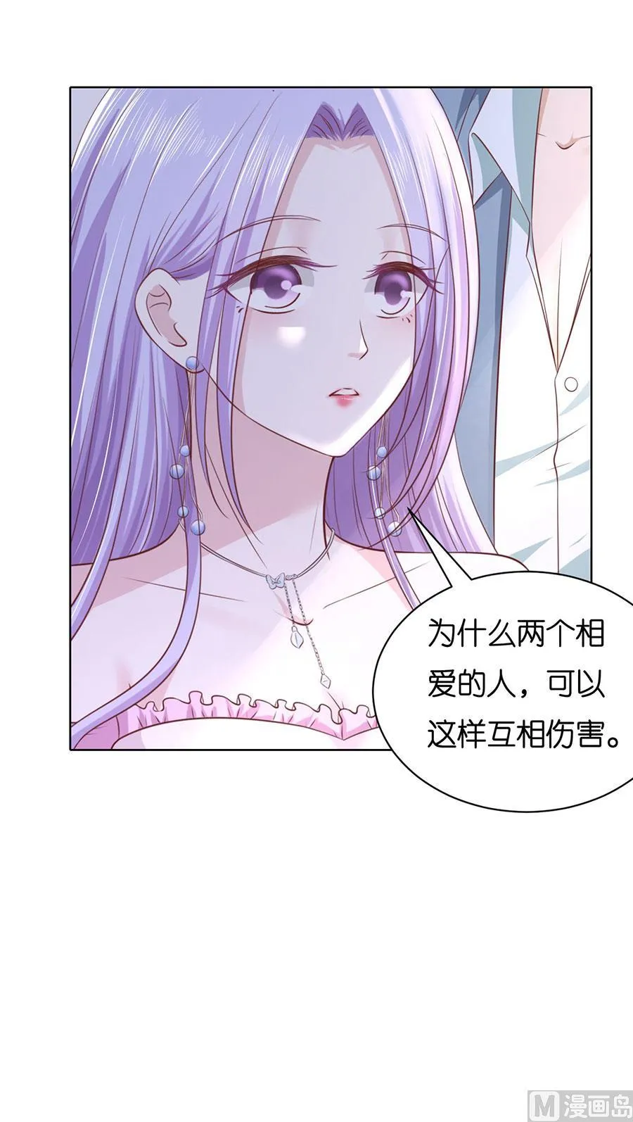 蜜桃小情人之烈爱知夏漫画,第247话 真相2图