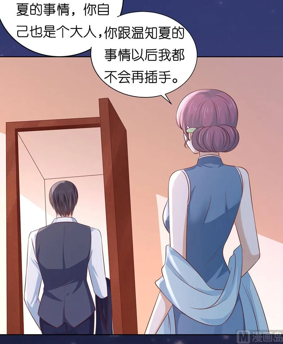 蜜桃小情人之烈爱知夏漫画,第191话 我相信她4图