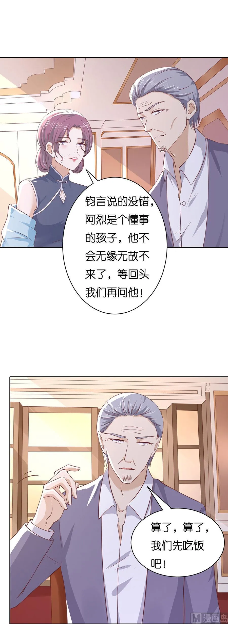 蜜桃小情人之烈爱知夏漫画,第249话 想念2图