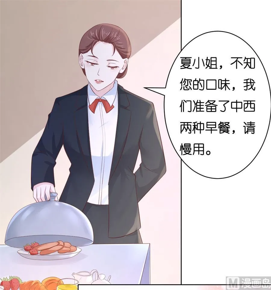 蜜桃小情人之烈爱知夏漫画,第237话 怀疑1图