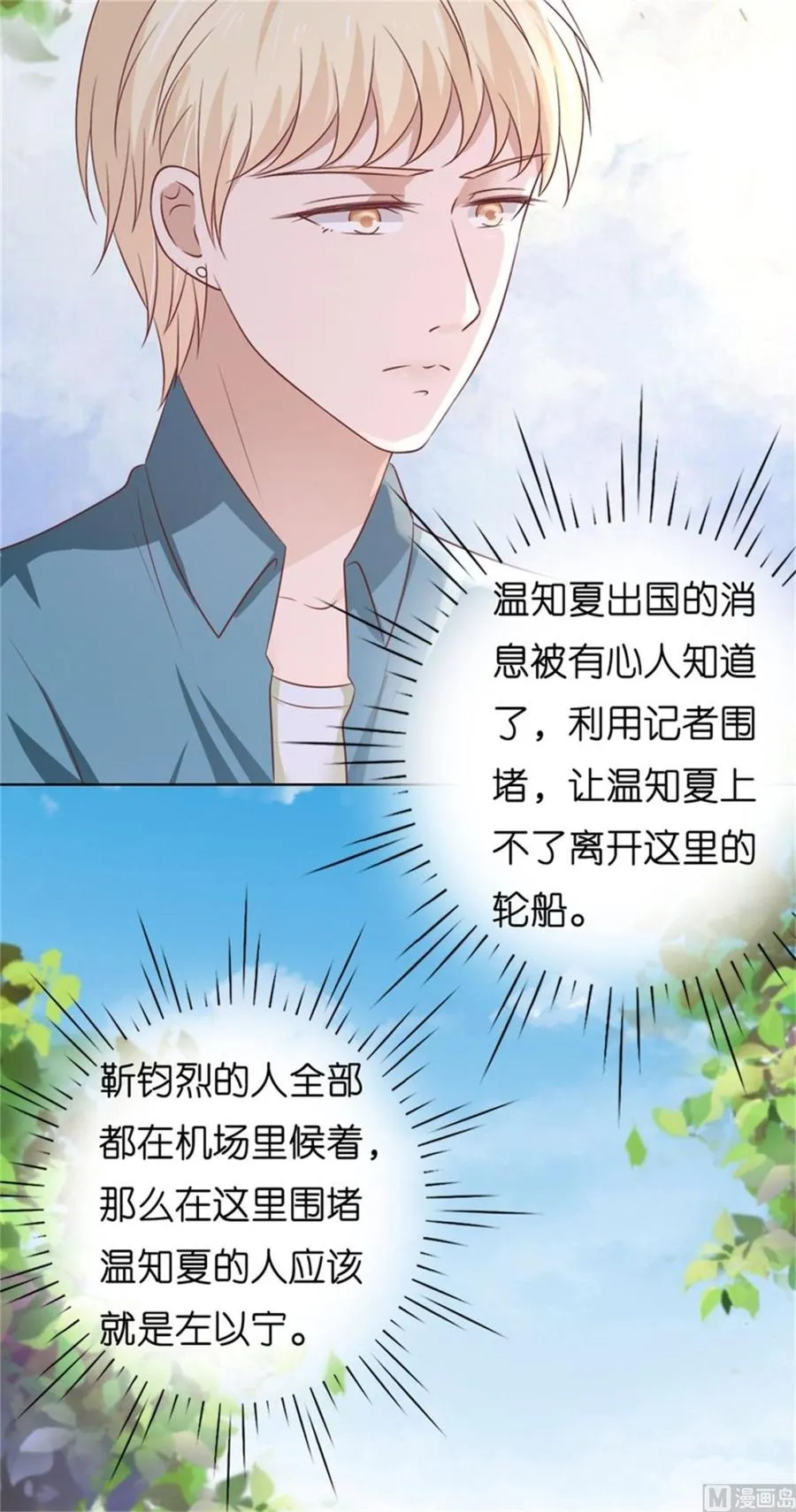 蜜桃小情人之烈爱知夏漫画,第211话 港口被围堵1图