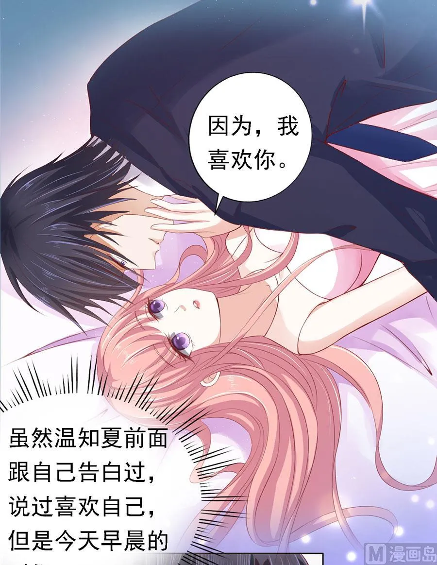 蜜桃小情人之烈爱知夏漫画,第136话 靳总好像恋爱了 23图