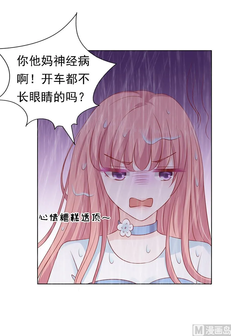 蜜桃小情人之烈爱知夏漫画,第111话 雨中伤情 22图