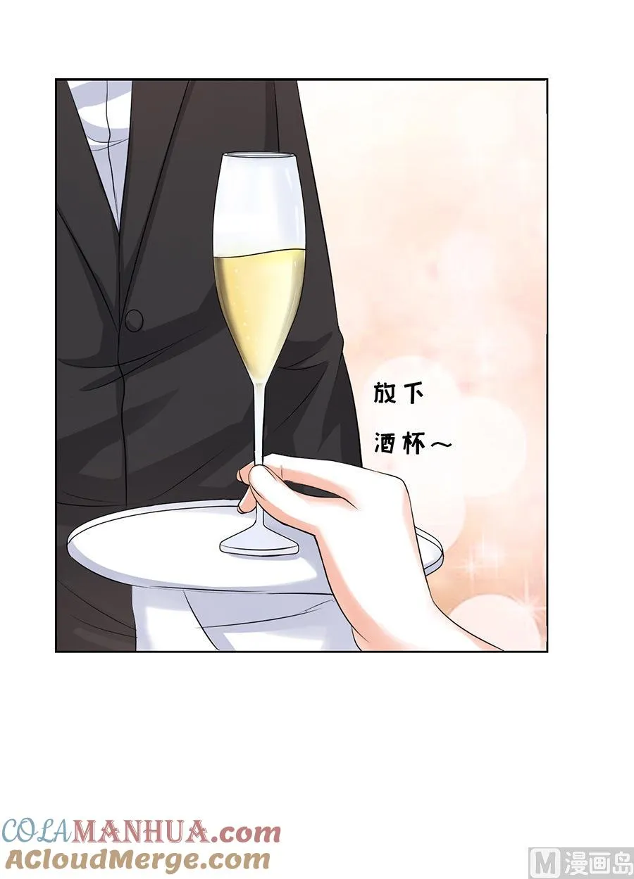 蜜桃小情人之烈爱知夏漫画,第44话 香槟1图