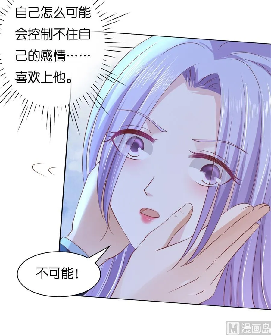 蜜桃小情人之烈爱知夏漫画,第241话 争执5图