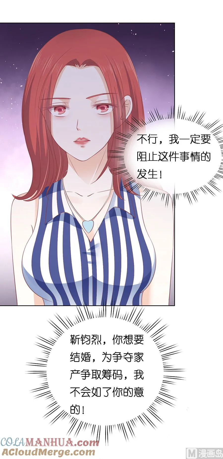 蜜桃小情人之烈爱知夏漫画,第170话 各方心思5图