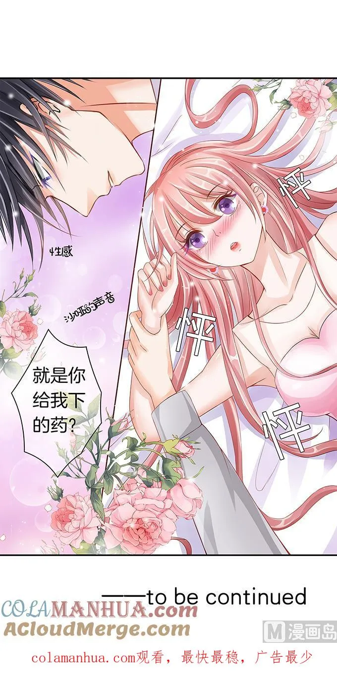 蜜桃小情人之烈爱知夏漫画,第1话 突遭家庭变故2图