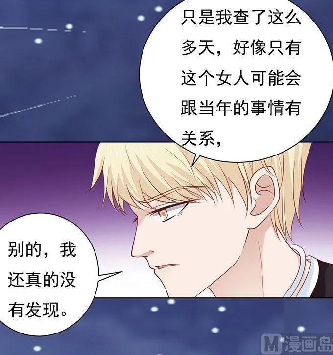 蜜桃小情人之烈爱知夏漫画,第98话 一见如故，不钟情 21图