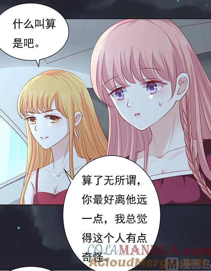 蜜桃小情人之烈爱知夏漫画,第98话 一见如故，不钟情 22图