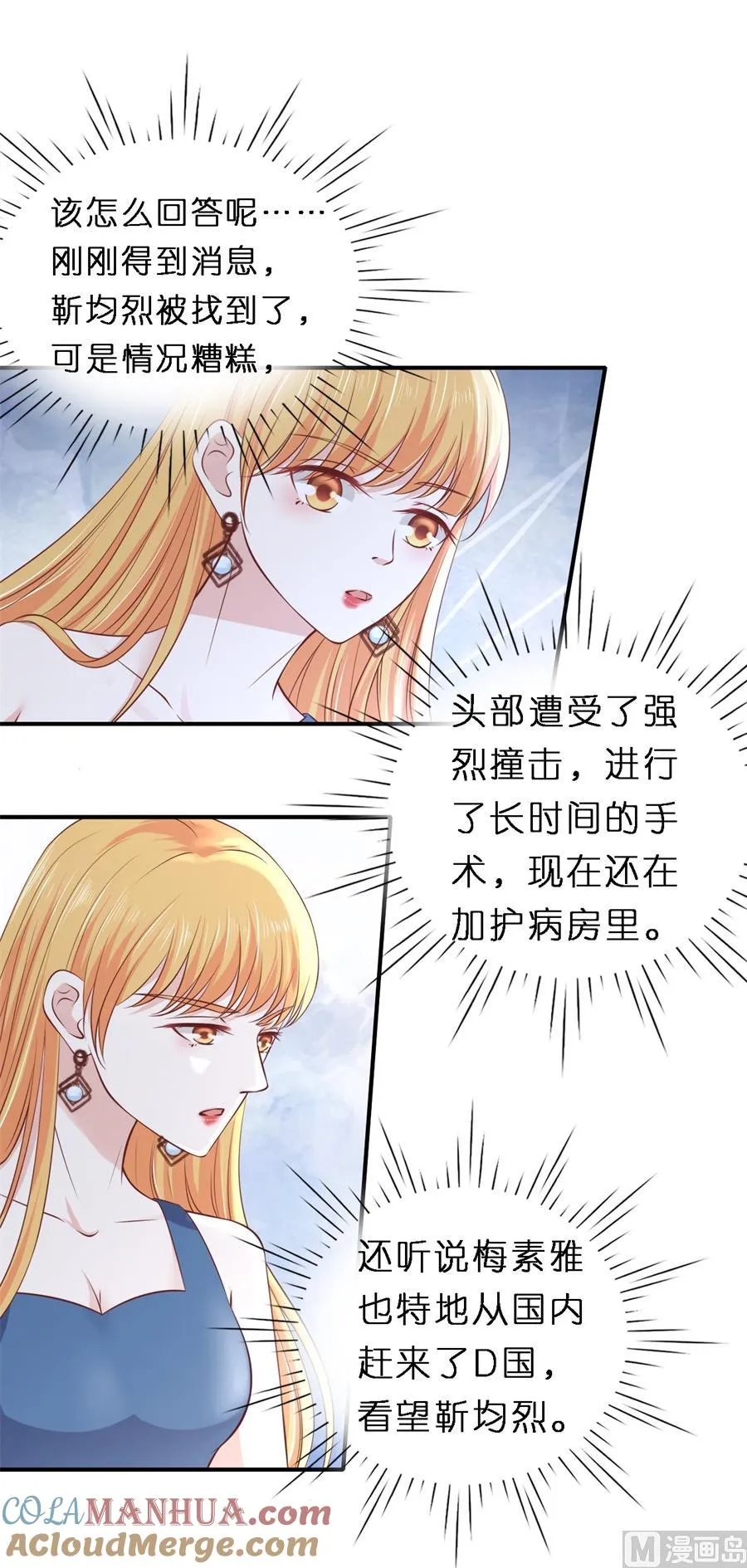 蜜桃小情人之烈爱知夏漫画,第266话 恢复记忆5图