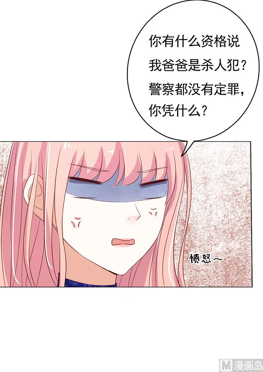 蜜桃小情人之烈爱知夏漫画,第33话 我的人不用你管2图