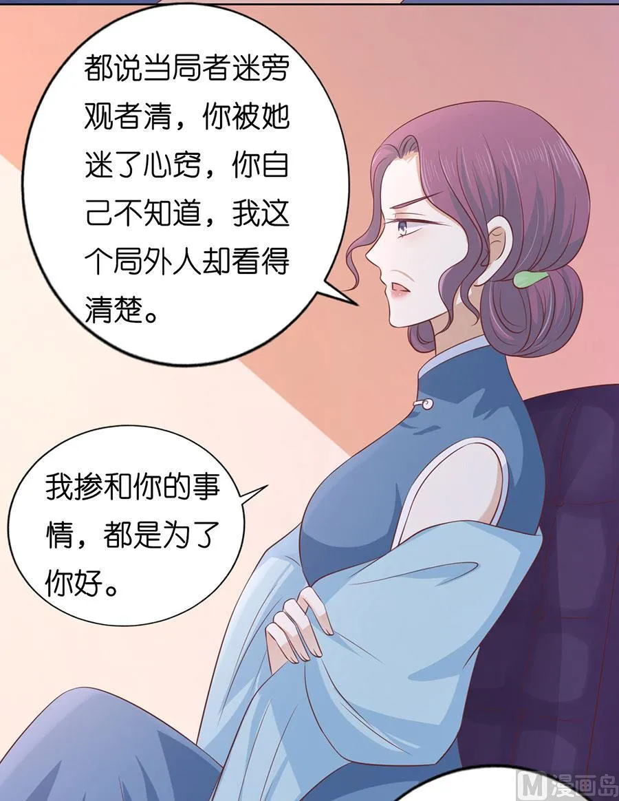 蜜桃小情人之烈爱知夏漫画,第191话 我相信她3图