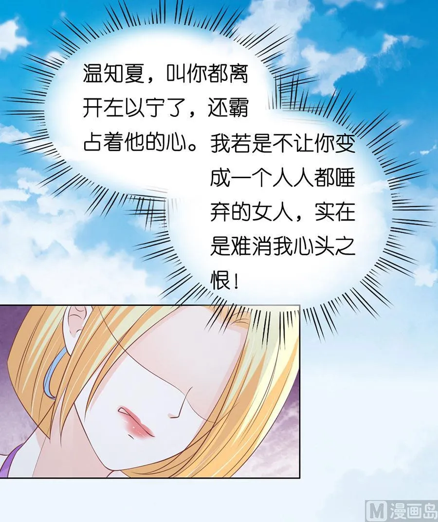 蜜桃小情人之烈爱知夏漫画,第174话 她的靠山是谁？5图