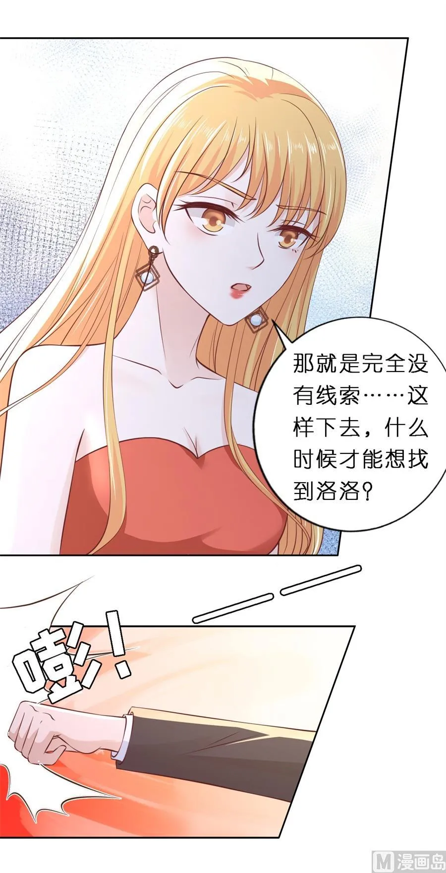 蜜桃小情人之烈爱知夏漫画,第258话 魏笠3图