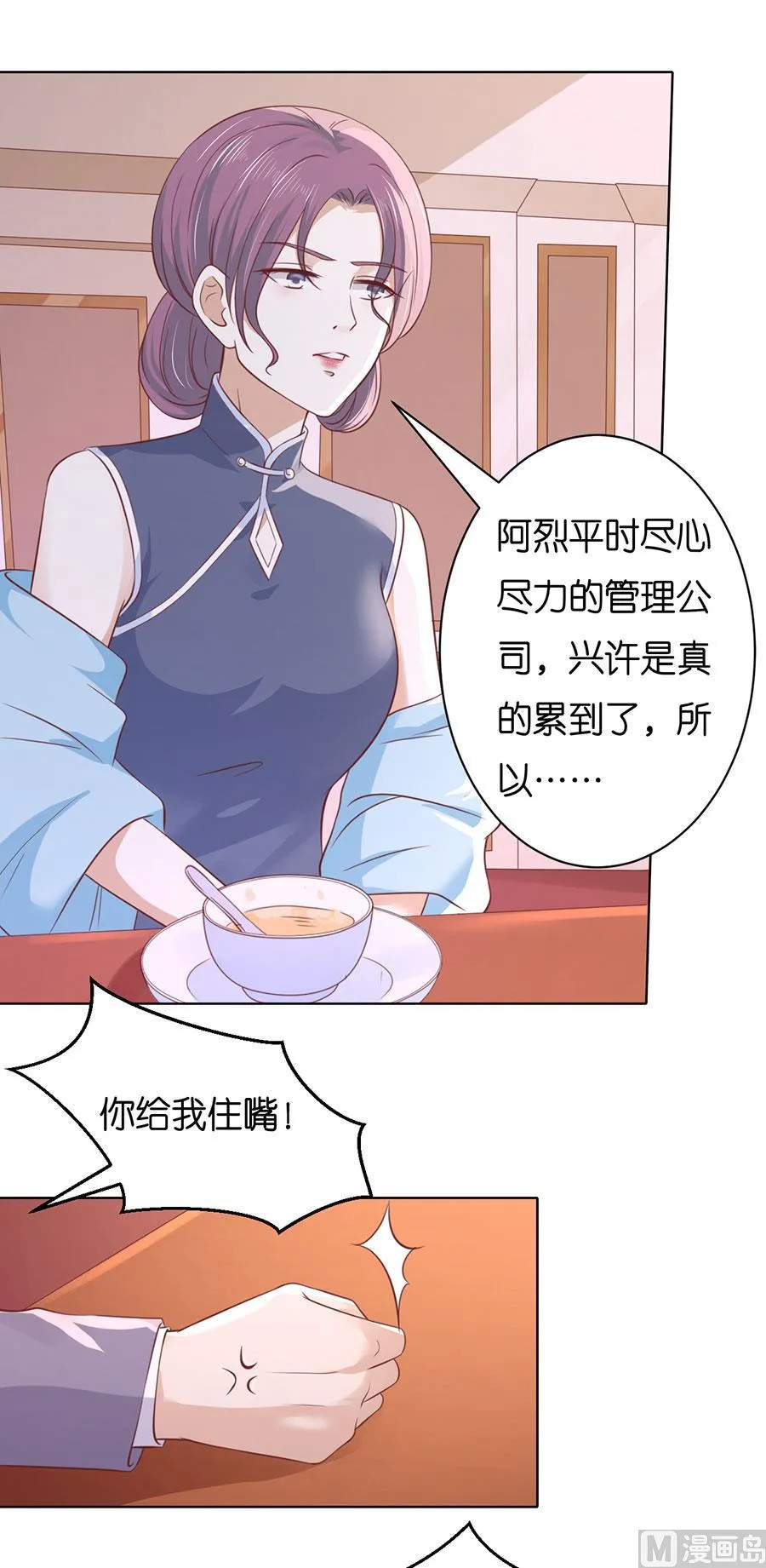 蜜桃小情人之烈爱知夏漫画,第249话 想念5图