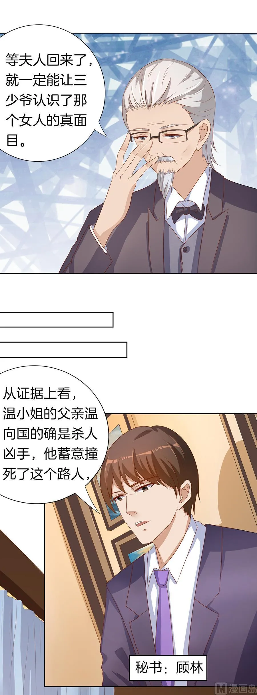 蜜桃小情人之烈爱知夏漫画,第14话 势力的女人 14图