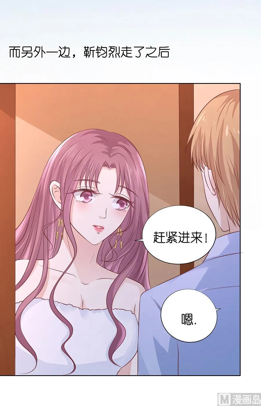 蜜桃小情人之烈爱知夏漫画,第195话 捉奸3图