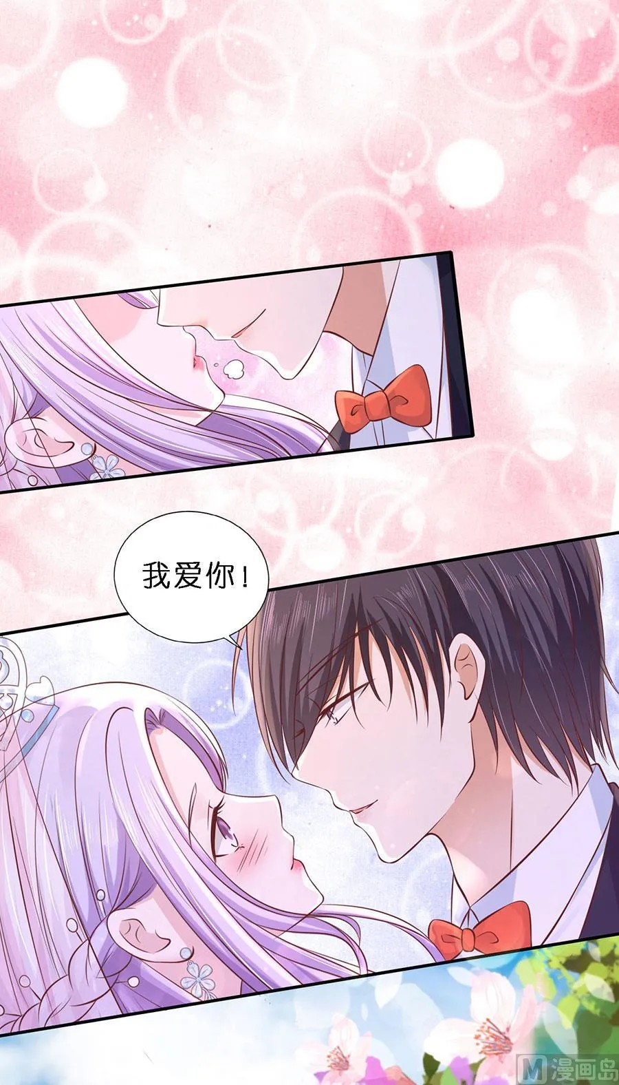 蜜桃小情人之烈爱知夏漫画,第274话 名正言顺1图