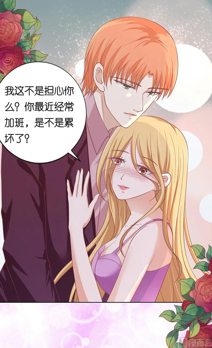 蜜桃小情人之烈爱知夏漫画,第167话 不是我要对付你3图