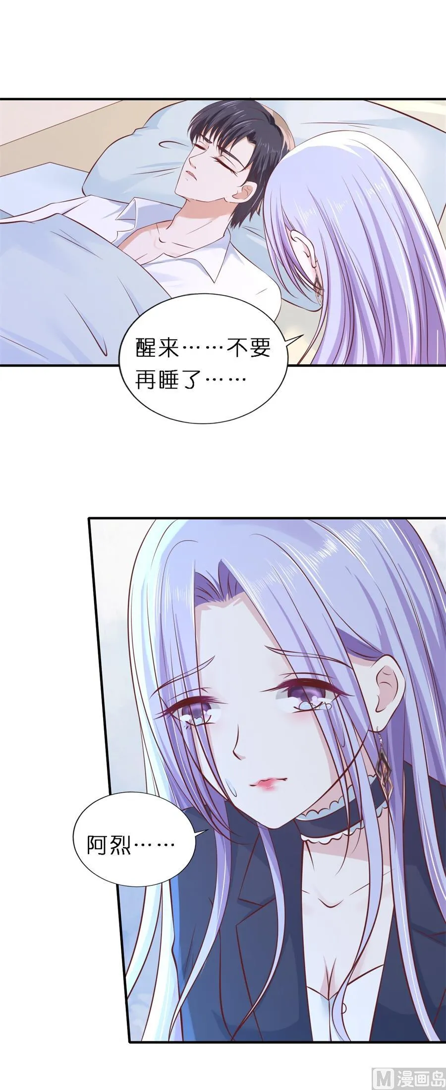 蜜桃小情人之烈爱知夏漫画,第269话 爱的奇迹2图