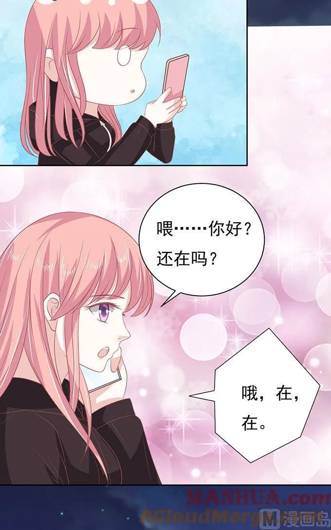 蜜桃小情人之烈爱知夏漫画,第89话 靠山 23图