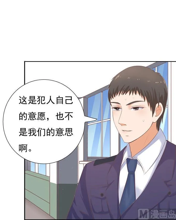 蜜桃小情人之烈爱知夏漫画,拒绝接见4图