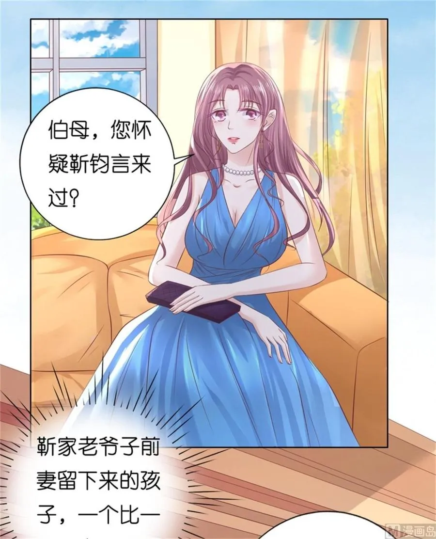 蜜桃小情人之烈爱知夏漫画,第219话 自寻麻烦2图