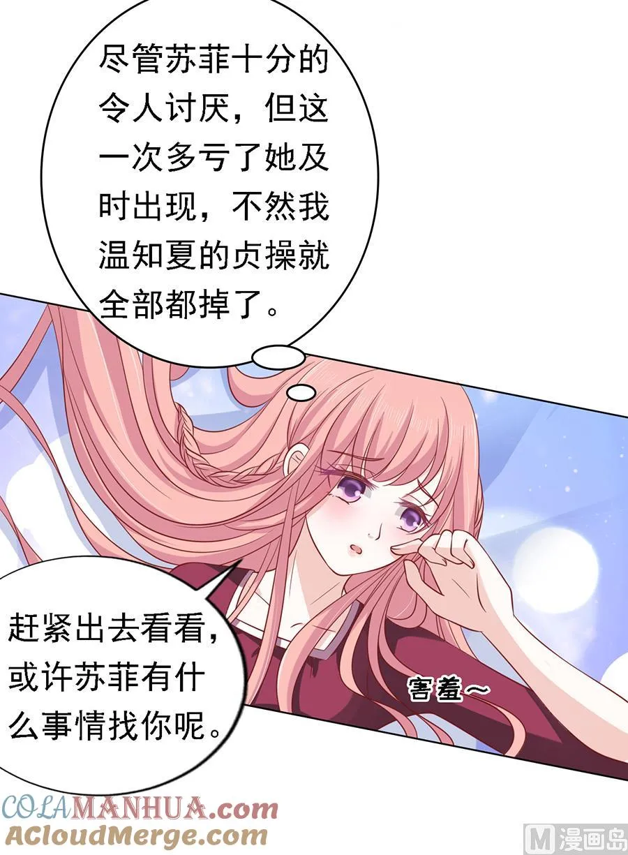 蜜桃小情人之烈爱知夏漫画,第146话 是不是想把我扑倒 25图