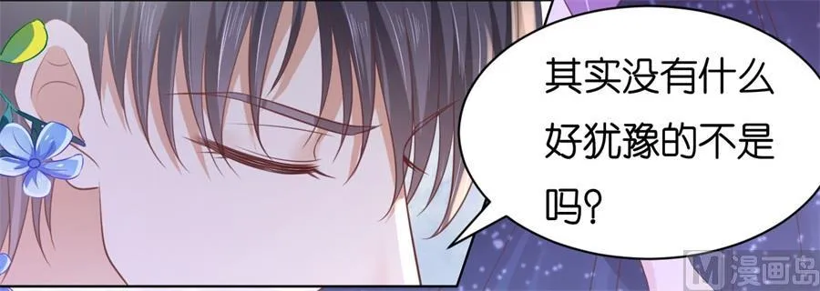 蜜桃小情人之烈爱知夏漫画,第238话 不会再放手2图