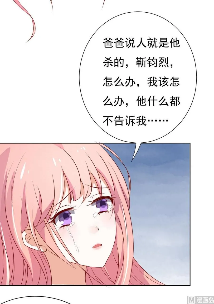 蜜桃小情人之烈爱知夏漫画,第31话 他不可能杀人的 22图