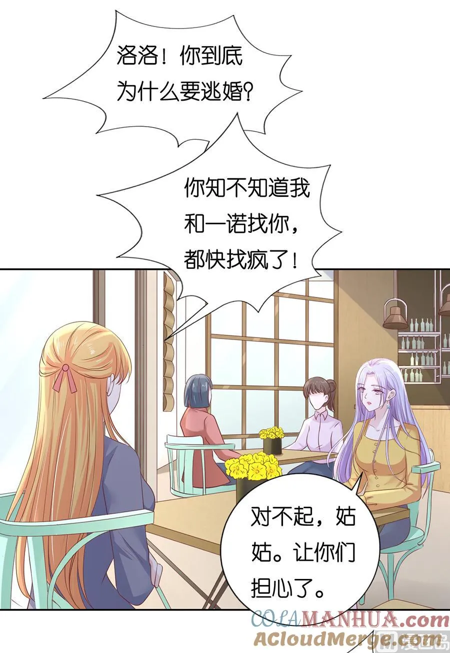 蜜桃小情人之烈爱知夏漫画,第231话 熟悉2图