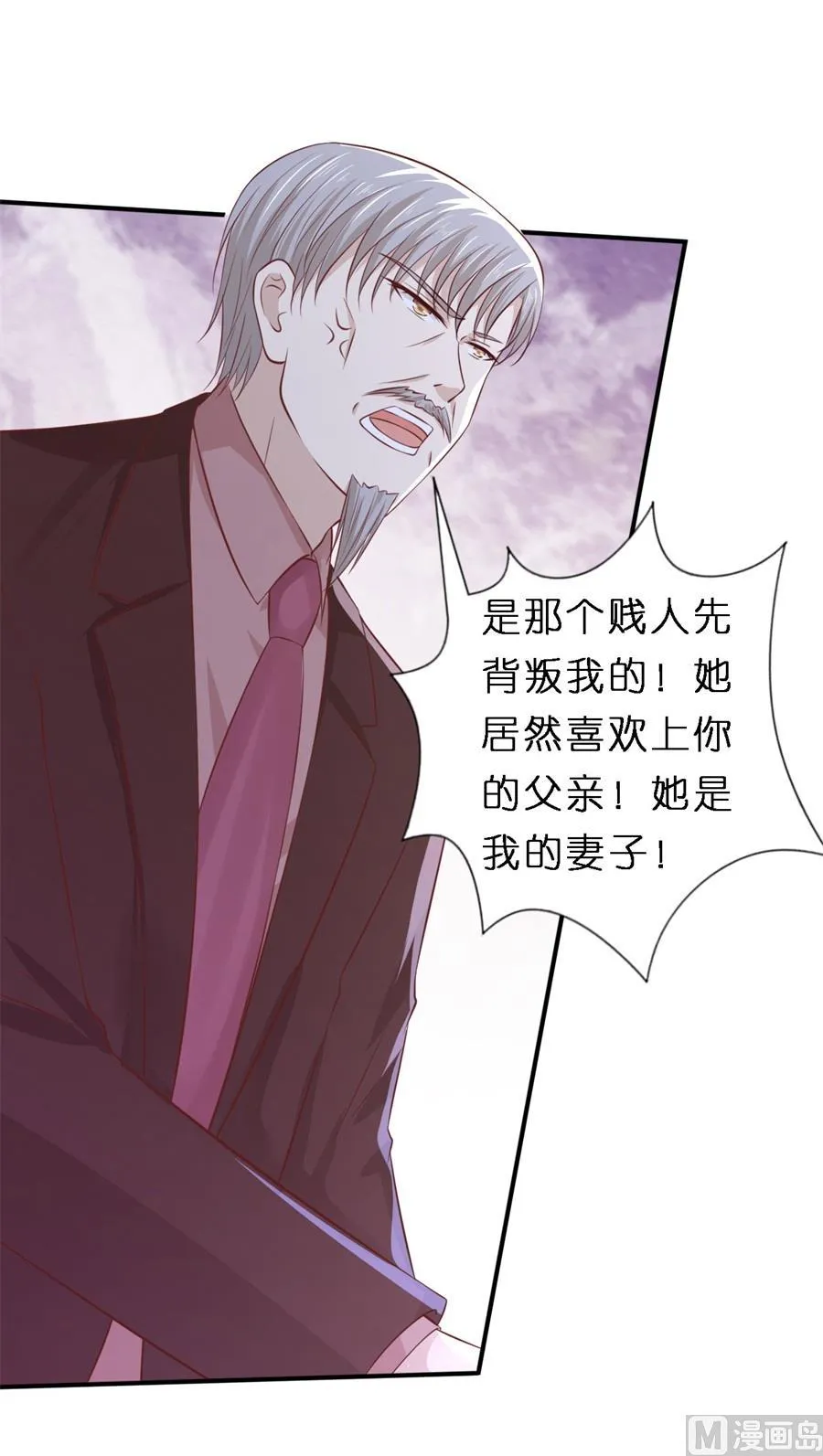 蜜桃小情人之烈爱知夏漫画,第261话 紧追不舍1图