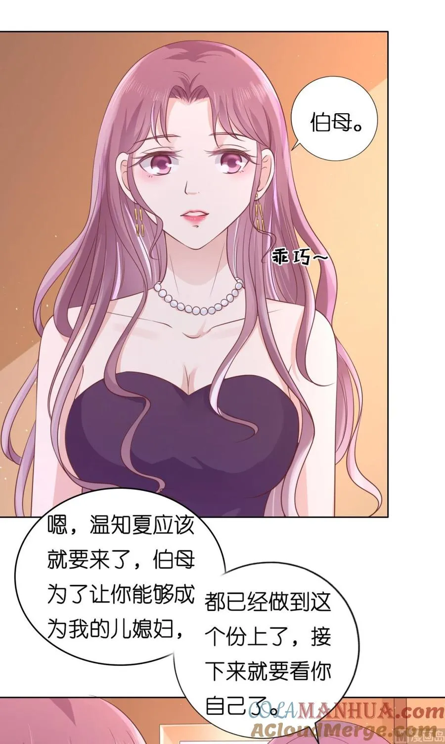 蜜桃小情人之烈爱知夏漫画,第192话 被母亲出卖3图