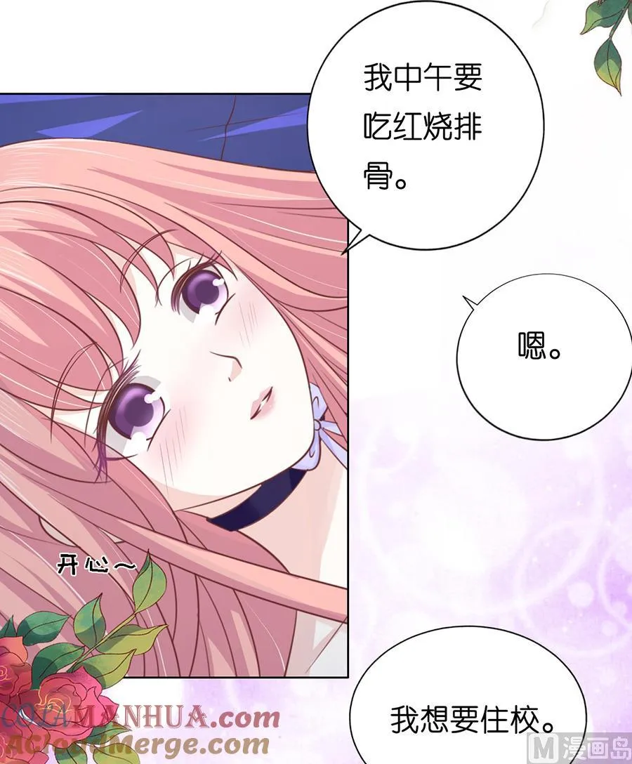 蜜桃小情人之烈爱知夏漫画,第171话 只要他回到我身边5图