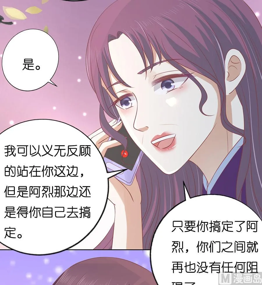 蜜桃小情人之烈爱知夏漫画,第171话 只要他回到我身边2图