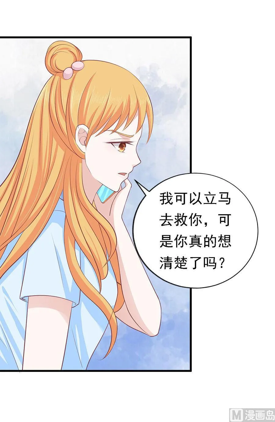 蜜桃小情人之烈爱知夏漫画,第129话 互相伤害1图